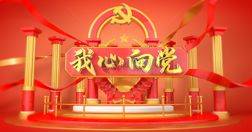 我心向党图片素材-正版创意图片401501654-摄图网