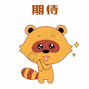 期望表情包图片