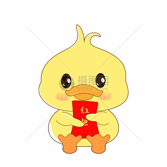 小黄鸭拿红包gif