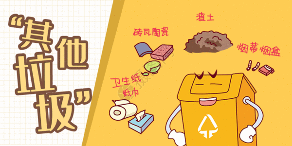 其他垃圾配图gif图片素材