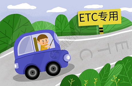 ETC电子缴费ETC自动缴费车道插画