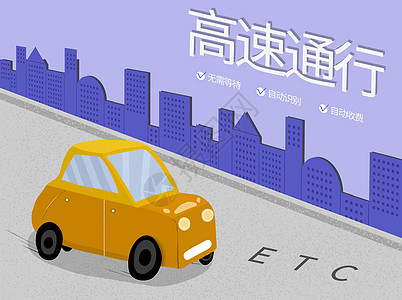 ETC高速通行商业插画图片