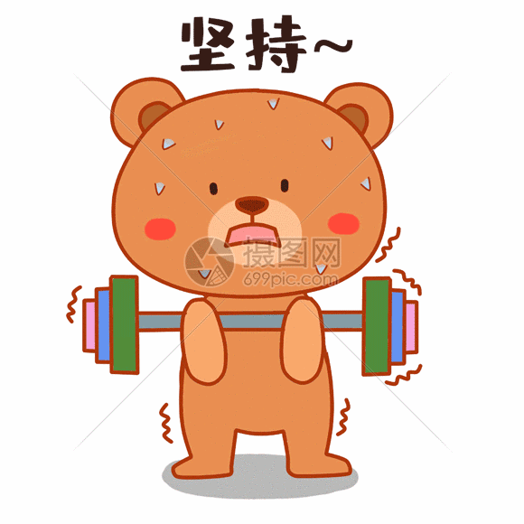 小熊坚持表情包gif动图图片-正版gif素材401520100-摄图网