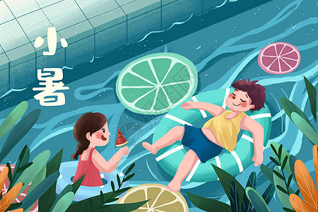 夏天夏季游泳男孩女孩插画小清新小暑节气背景图片
