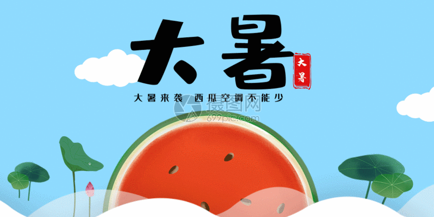 西瓜消暑配图gif