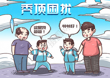 脱发秃顶漫画图片