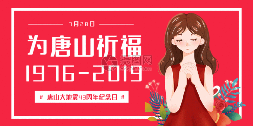 唐山大地震43周年纪念日配图gif动图图片 正版gif素材 摄图网 唐山大地震43周年纪念日配图gif动图图片 正版gif素材 摄图网