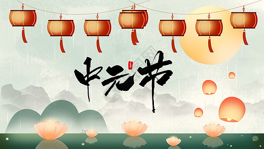 中元节背景背景图片