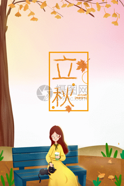 二十四节气立秋动态海报gif动图图片-正版gif素材401554895-摄图网