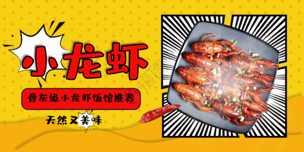夏季海报背景夏季美味小龙虾公众号封面gif动图高清图片
