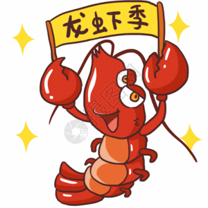 贝类海鲜手绘卡通举着牌子的创意小龙虾gif高清图片