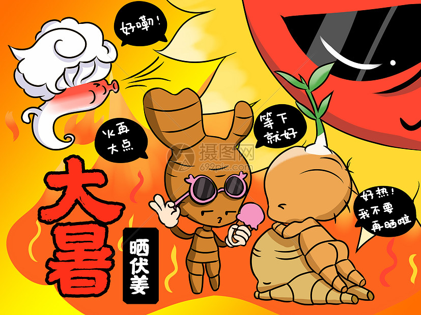 大暑节气卡通插画