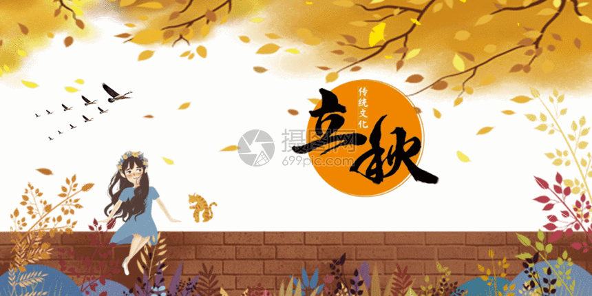 二十四节气之立秋gif动画动图图片 正版gif素材 摄图网