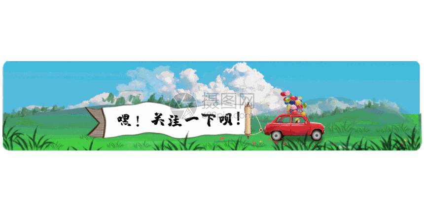 点击关注我们把gif动图动图图片 正版gif素材 摄图网