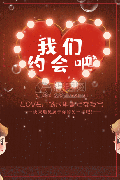 七夕情人节动态海报gif