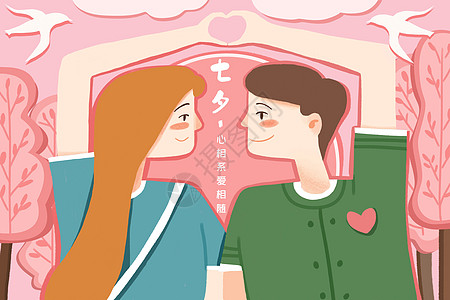 恋爱勇气浪漫粉色七夕节插画
