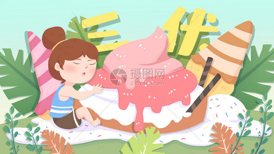 炎炎夏日三伏天插画图片