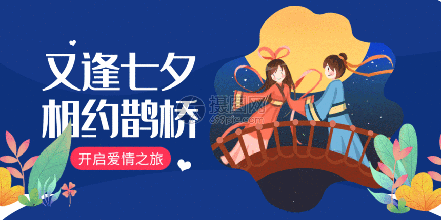该  gif动态图片 标题为          七夕情人节微信公众号封面gif,编号