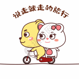 星巴克熊说走就走的旅行高清图片