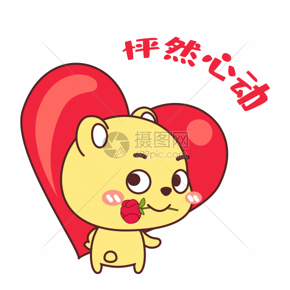 怦然心动动图图片-正版gif素材401575606-摄图网