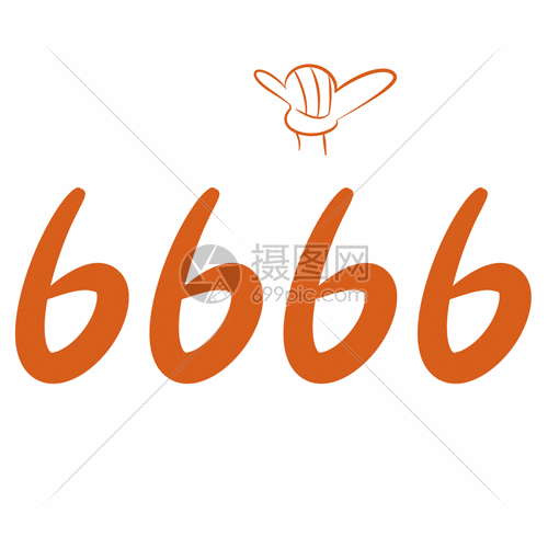 666卡通字体表情包gif