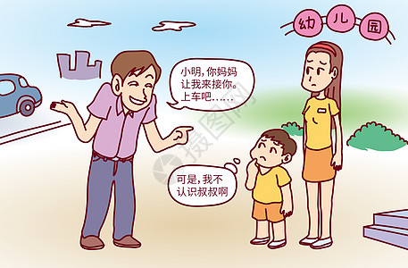 儿童安全漫画图片