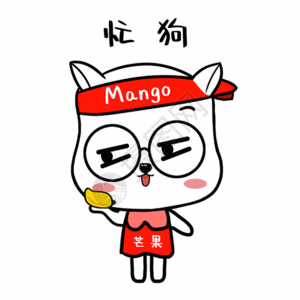 芒果谐音表情包图片素材