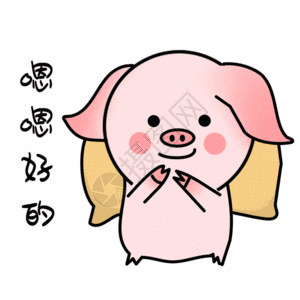嗯嗯好的表情gif图片素材