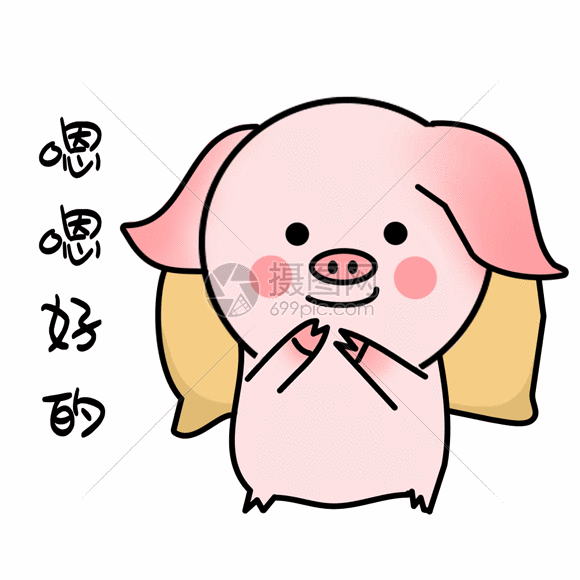 嗯嗯好的表情gif