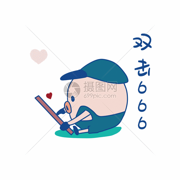 背带小猪双击666表情包gif