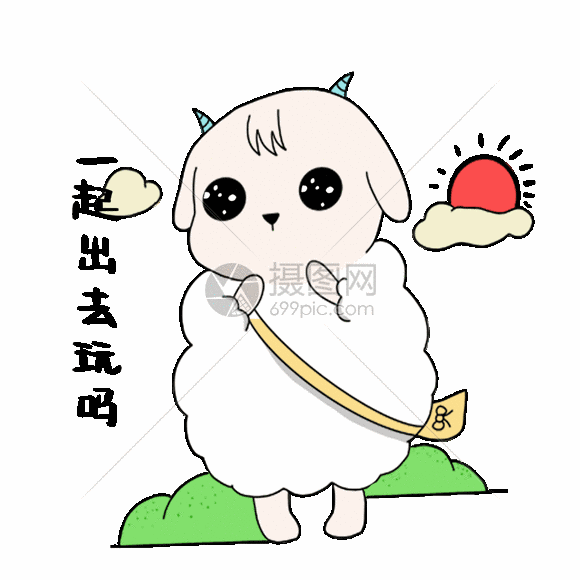 卡通羊快乐表情gif动图图片 正版gif素材 摄图网 卡通羊快乐表情gif动图图片 正版gif素材 摄图网