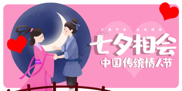 七夕情人节公众号封面配图GIF图片