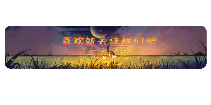 情人节点击关注gif动图动图图片 正版gif素材 摄图网