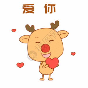 红鼻子小鹿表情包gif图片素材