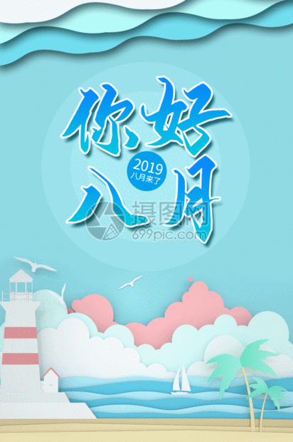 渐变剪纸风你好8月海报gif
