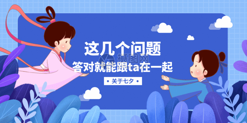 gif动图 新媒体 七夕情侣测试微信公众号封面gif.aep,psd,gi