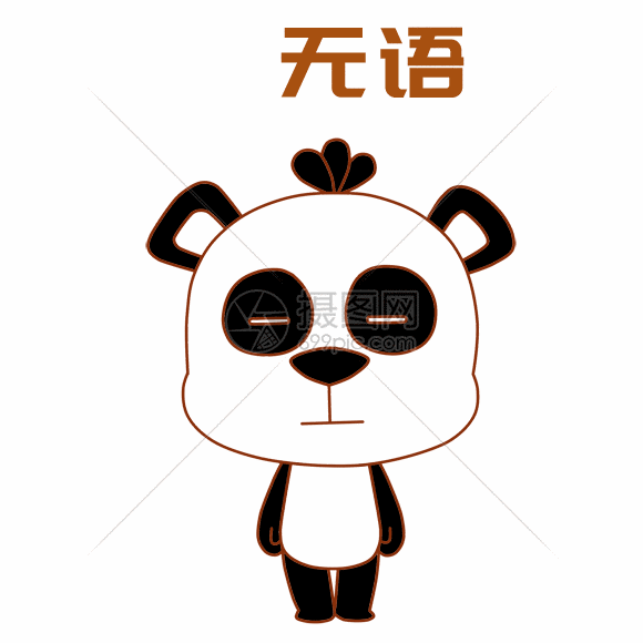 熊猫无语表情包gif