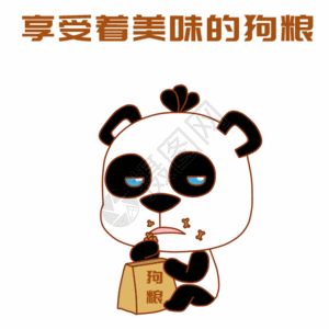 熊猫吃狗粮表情包gif图片