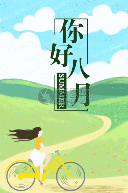八月你好海报gif动图