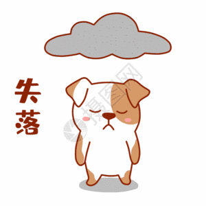 狗狗和狗粮狗狗失落表情包gif高清图片
