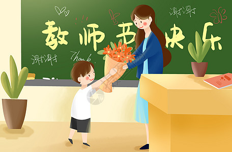 小清新教师节插画图片