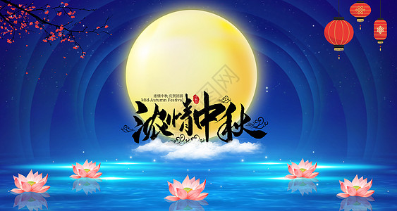 中秋节祝福图片_中秋节祝福素材_中秋节祝福高清图片_摄图网图片下载