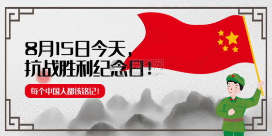 抗战胜利微信公众号封面GIF图片