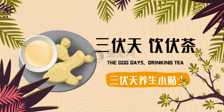 三伏天饮伏茶微信公众号封面gif动图图片-正版gif素材401600935-摄图