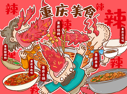 重庆美食背景图片