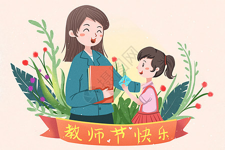 教师节插画背景图片