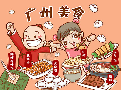 鲜虾堡广州美食插画