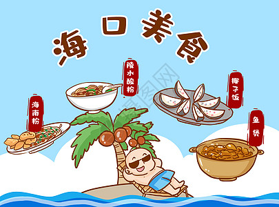 椰子鸡煲海口美食插画