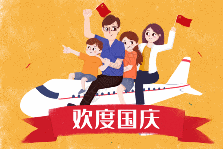 夸张创意国庆出境游创意插画GIF高清图片