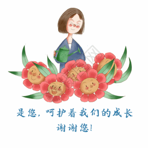 水彩人物画浇花的老师GIF高清图片